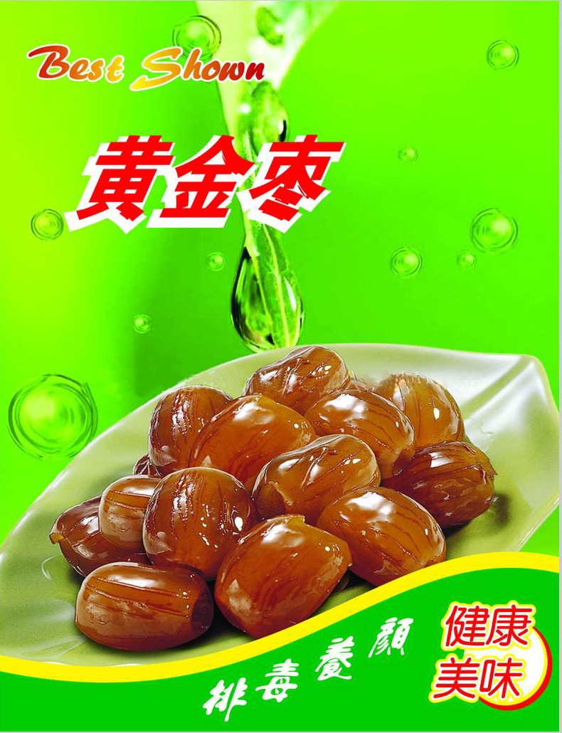 黄金枣,黄金枣排毒养颜,倍享瘦黄金枣,广州年轻态黄金枣