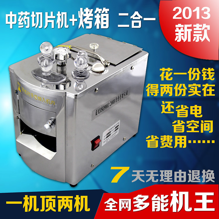 多功能二合一参茸切片机烤箱一体机副本