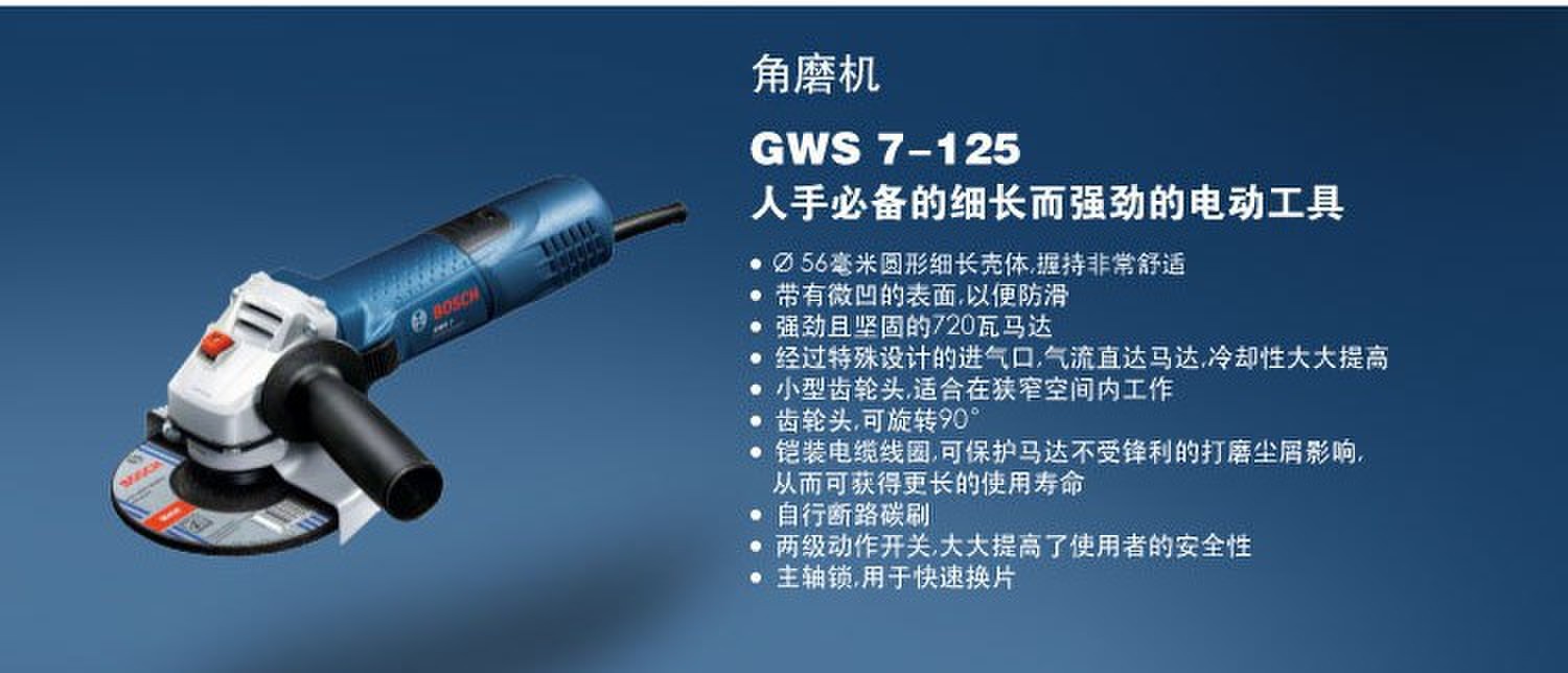 原装GWS7-125 博世角磨机BOSCH电动工具720瓦角磨机\角向磨光机