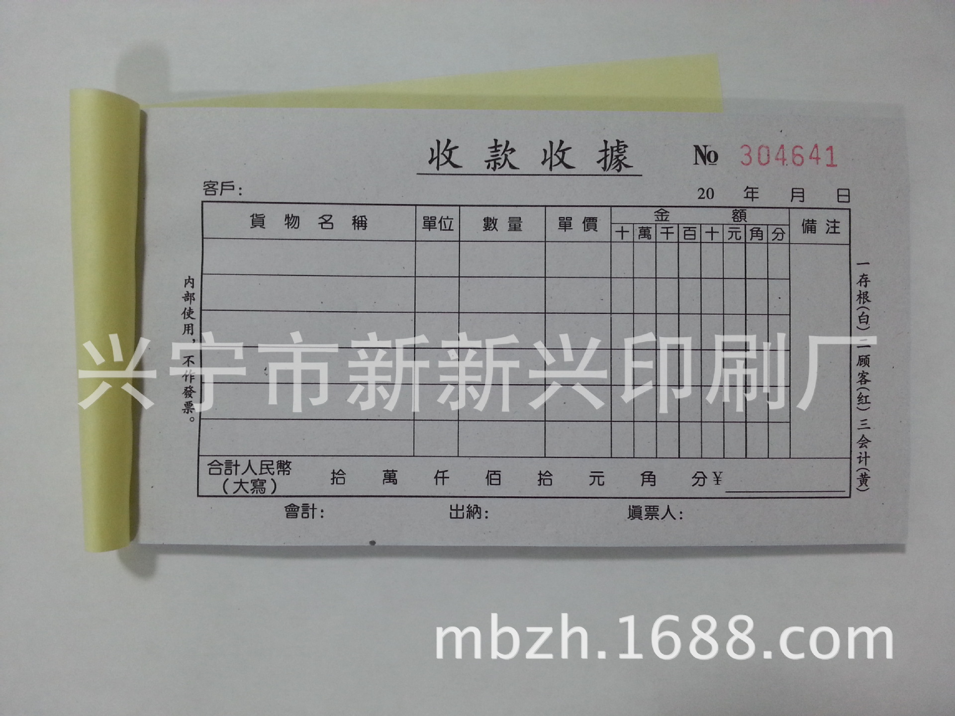 【48开三联收款收据 多栏 (单色印刷)】