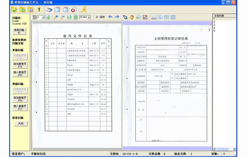 【档案数字化加工软件,档案数字化加工平台】