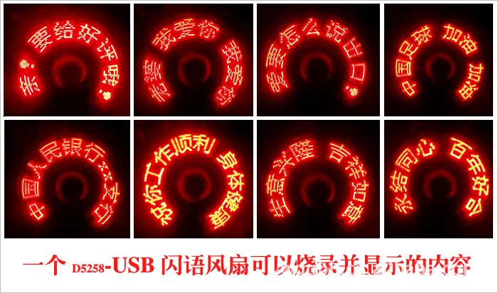 USB閃字風扇廠傢直銷 現貨批發閃語風扇可編程修改