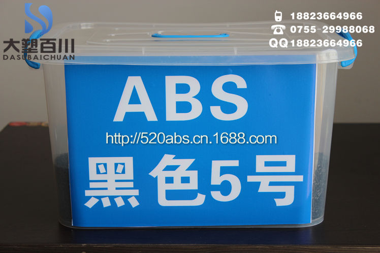 ABS 再生料 黑色 5号-1