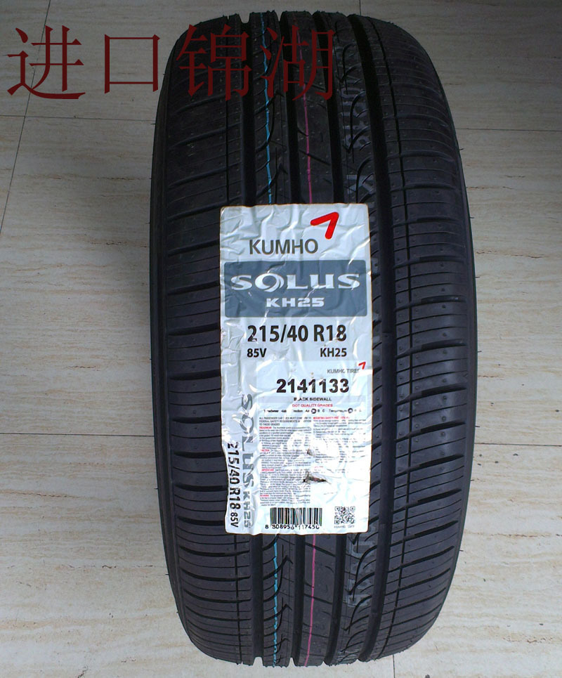 锦湖轮胎/215/40r18/现代飞思轮胎/进口锦湖轮胎