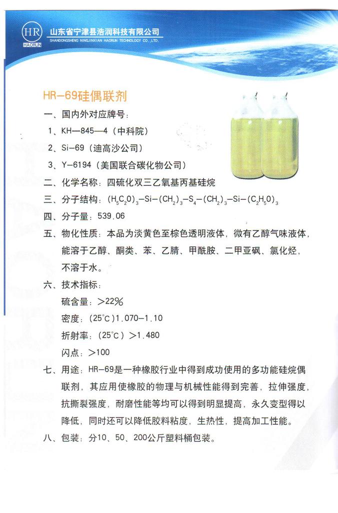 液体硅偶联剂