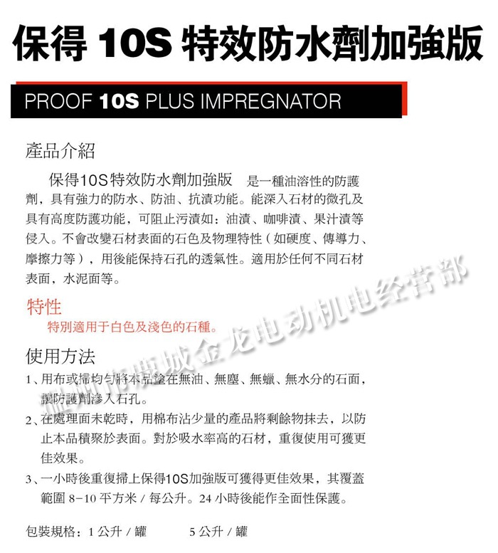 保得10S特效防水剂加强版--