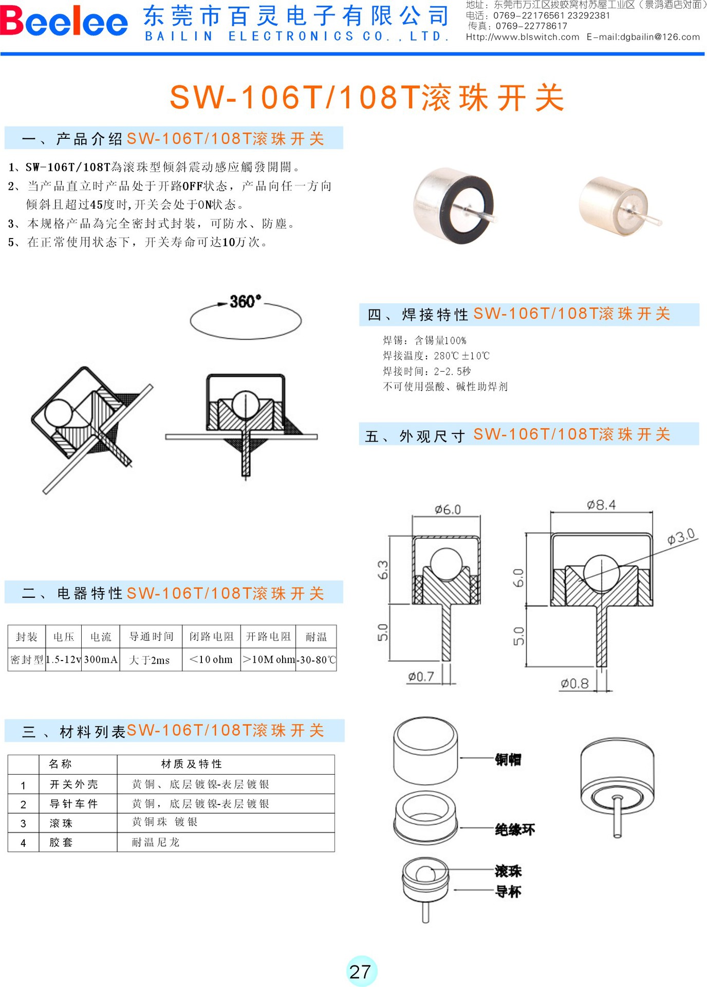 106T108T規格書