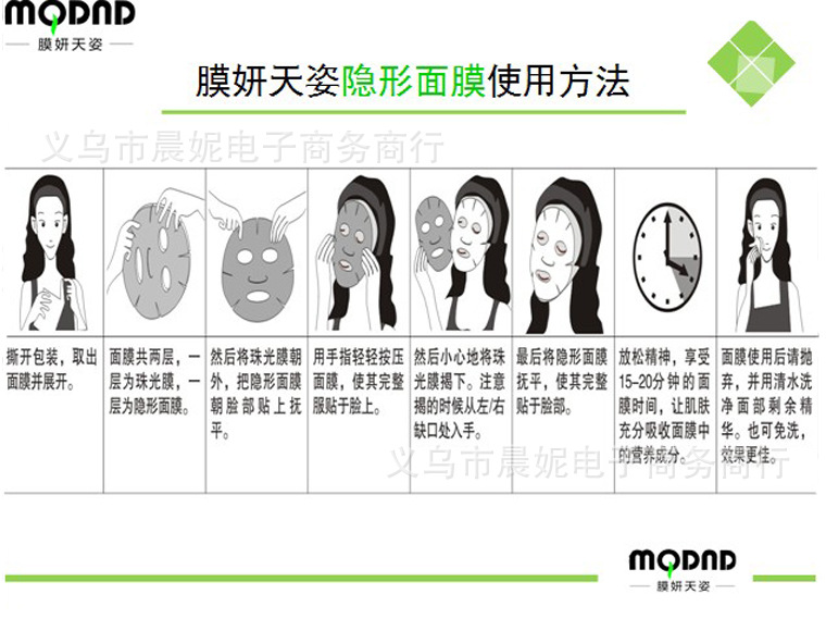 膜妍天姿隱形面膜使用方法