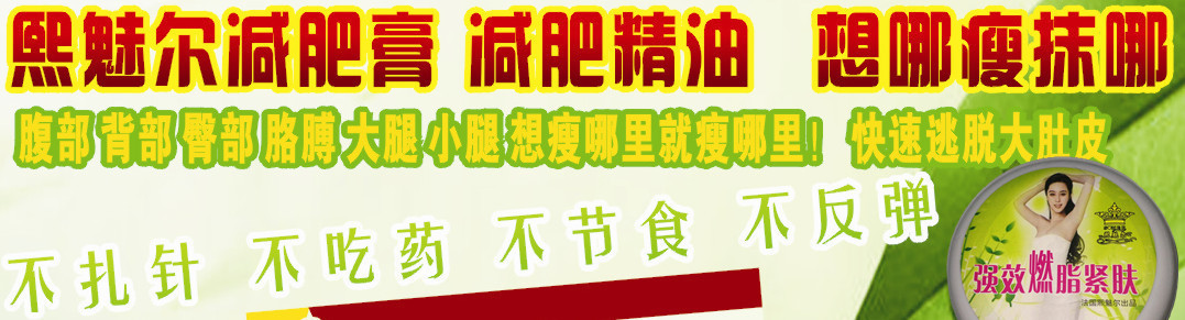 塑身膏
