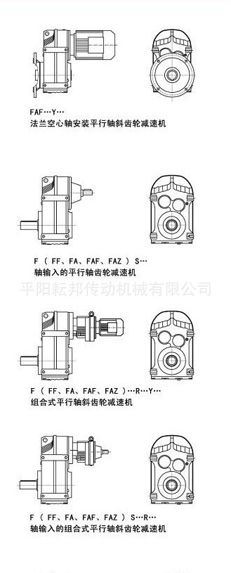 FAF齿轮减速机