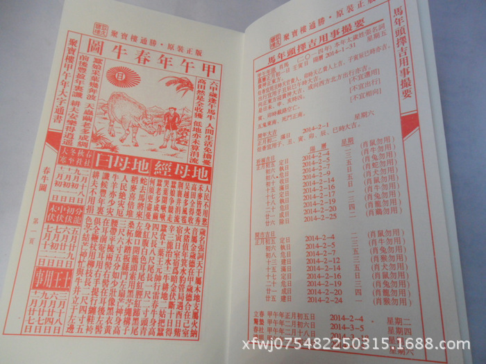 挂历-正宗2014马年聚宝楼通胜书古装版风水姓