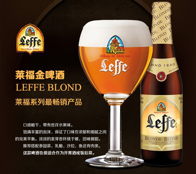 莱福金啤酒leffe 比利时进口啤酒 330ml*24瓶 整箱