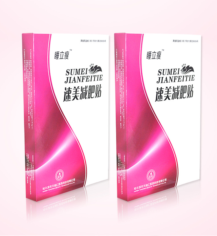 速美減肥貼_05