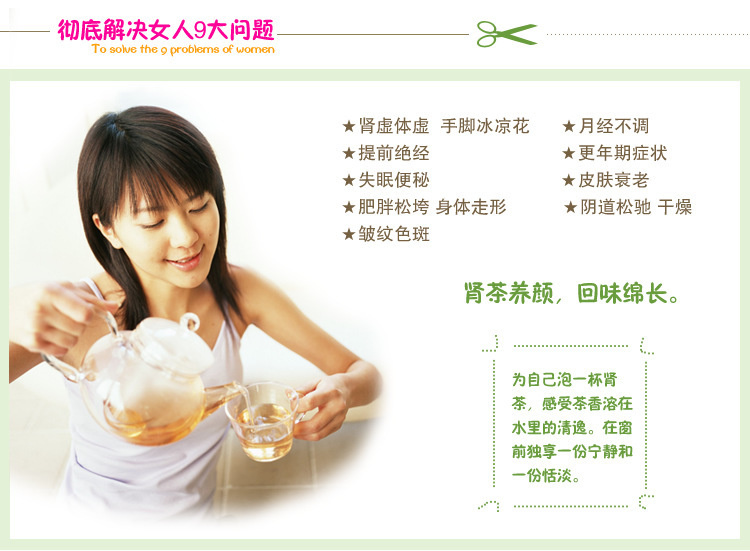传统滋补品-女性情怡肾茶补肾补血补气滋养卵