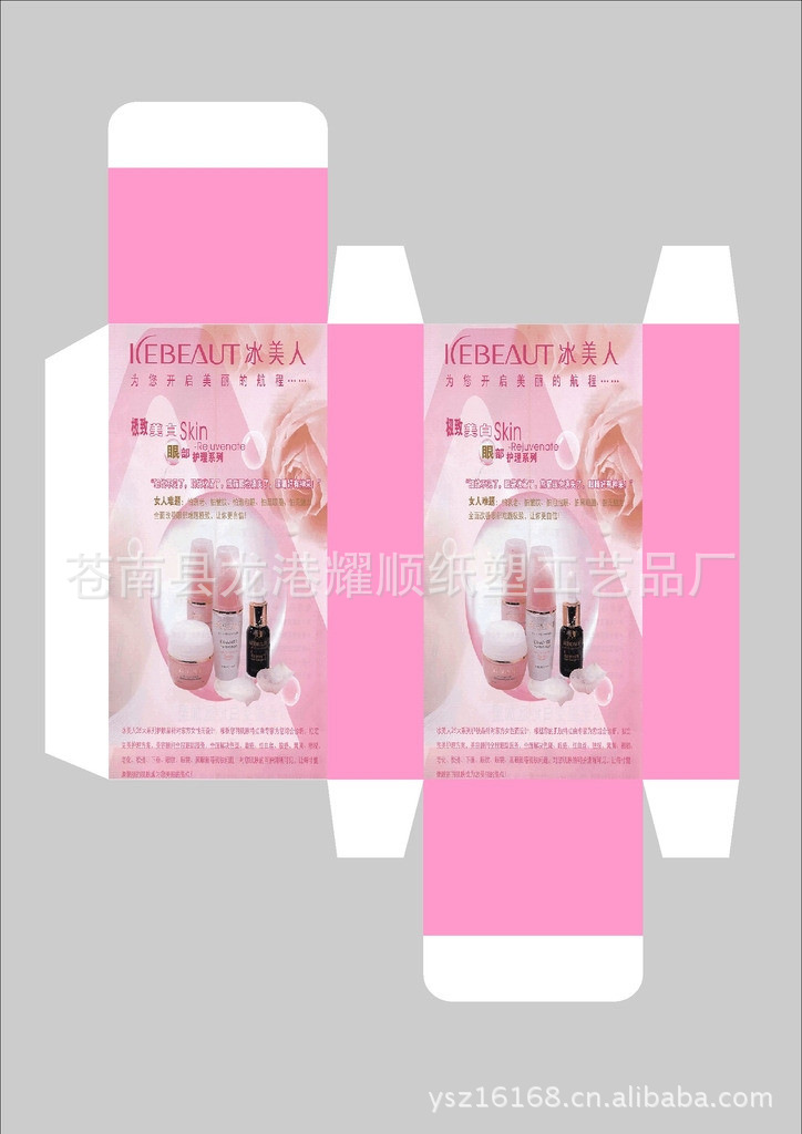 纸盒-专业印刷高档化妆品盒 高档礼品包装盒 药
