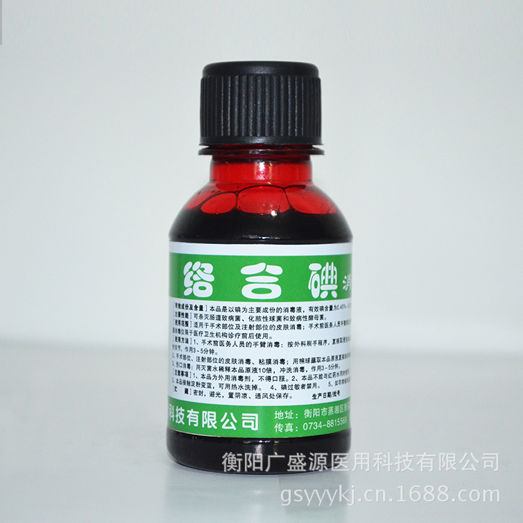 衡阳广盛源 医用皮肤粘膜消毒系列之络合碘100ml 价格从优