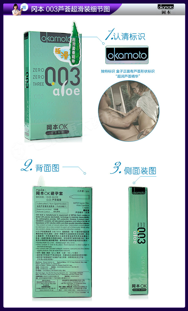 岡本003蘆薈超薄4