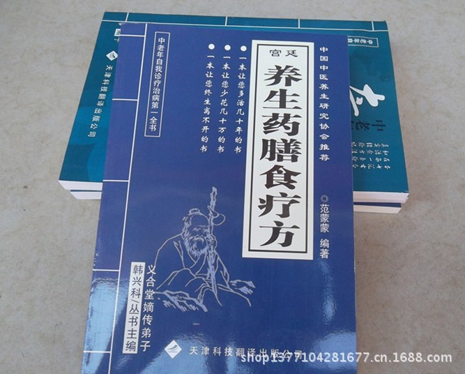 宫廷养生药膳食疗方 食疗方 养生偏方食疗方 奇效方批发