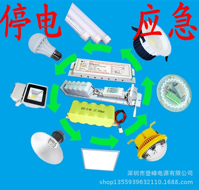 LED应急电源 兼容所有LED灯具