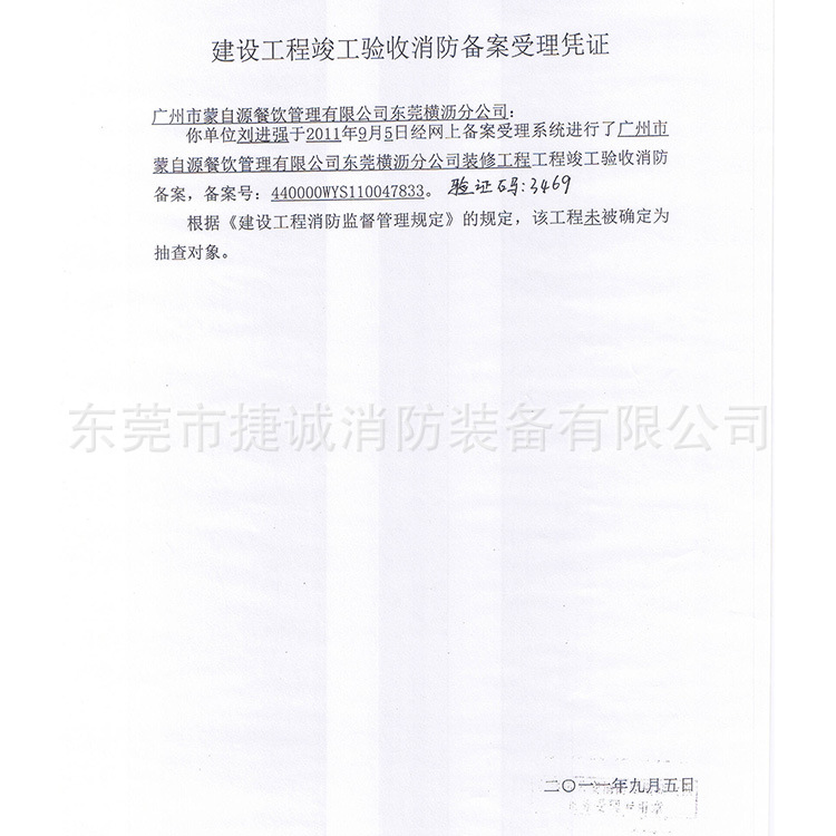 【重庆市建设工程消防安全质量验收报告表】