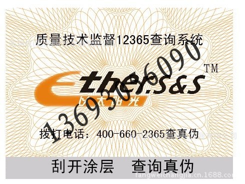 不干胶防伪标签|电码防伪标签|数码防伪标签