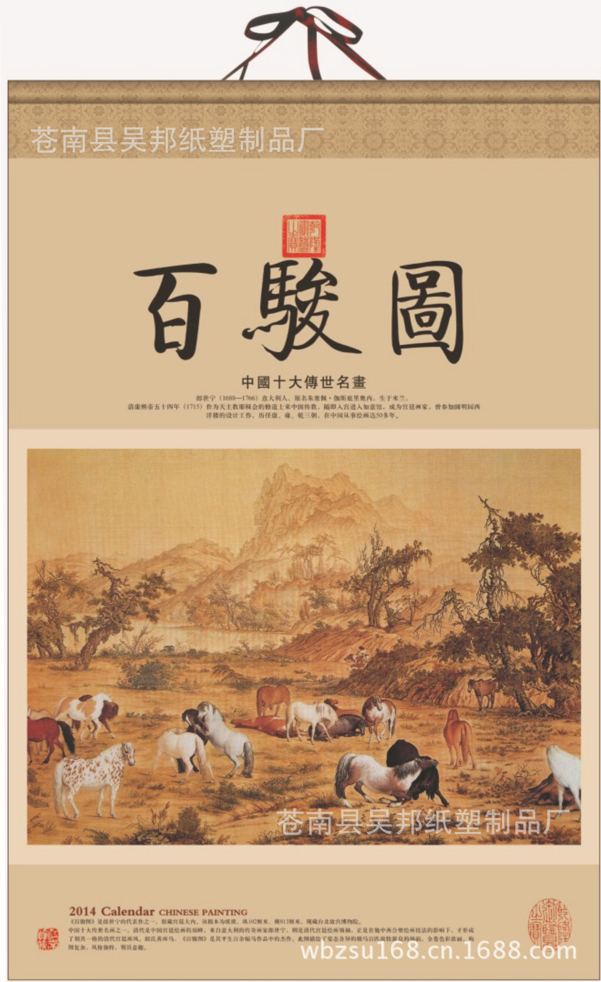 1百駿圖