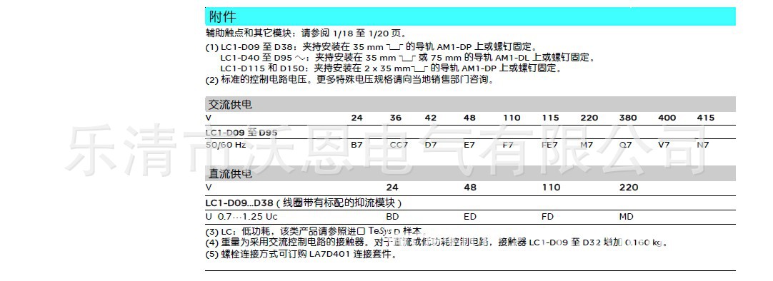 接触器选型2