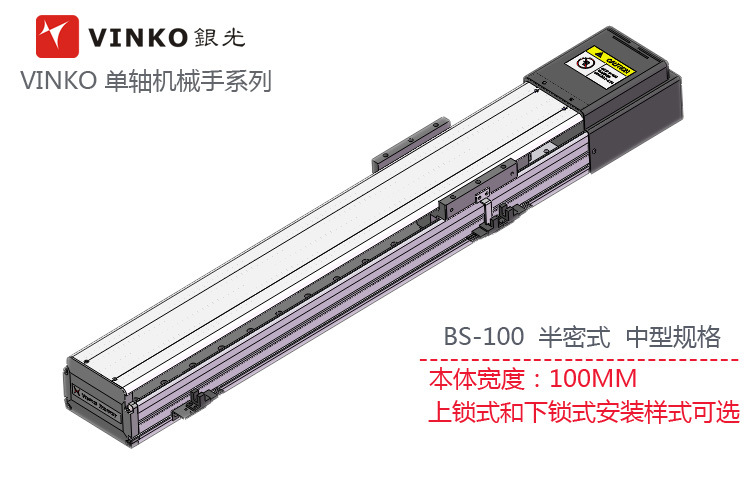 银光VINKO机械手电动滑台产品
