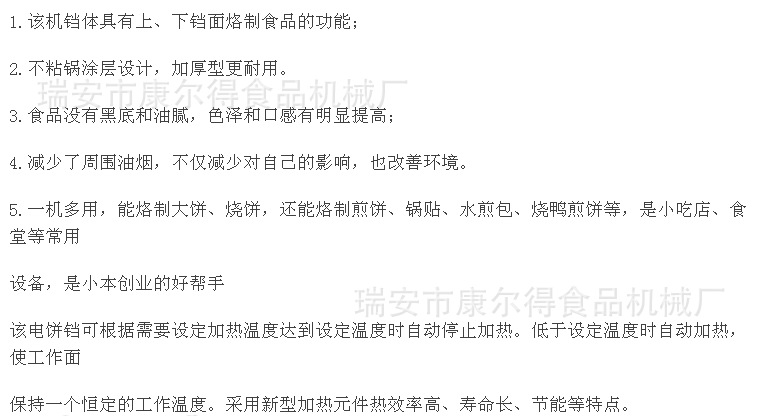 电饼铛产品特点