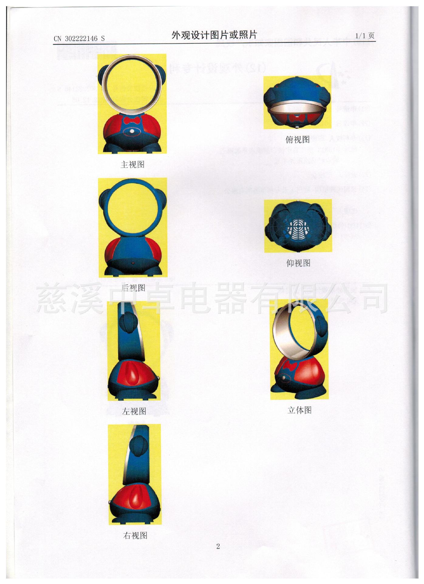 外观设计专利 003