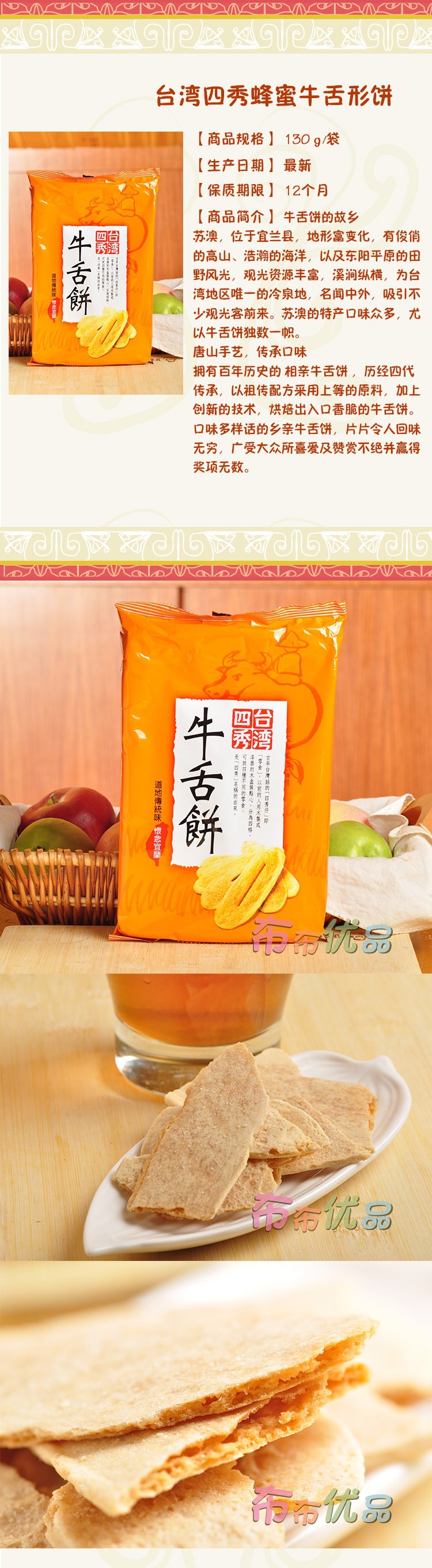 【布布优品】台湾四秀牛舌饼130g(整箱12袋)