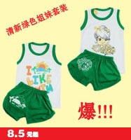 3綠色套裝