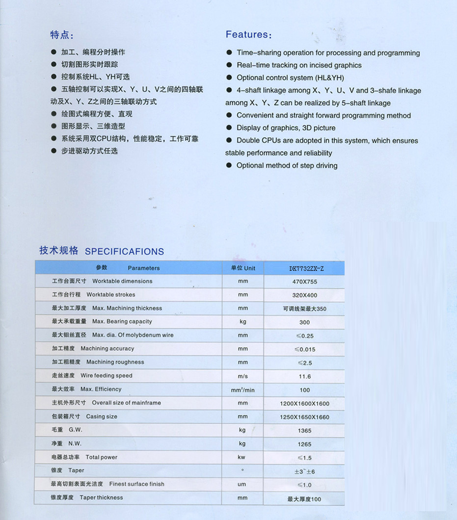 杭州线切割 DK7732ZX-Z直线中走丝型