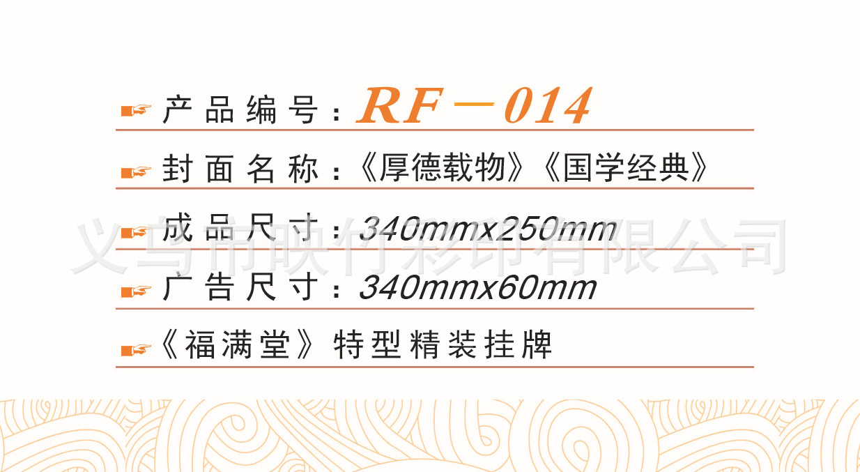 RF-014产品编号