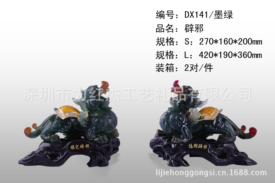 DX141墨綠-辟邪副本