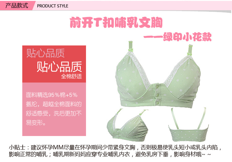 綠印小花T扣胸罩_01