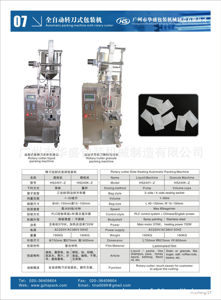 【广州白云区包装机厂家-化妆品OEM工厂首选