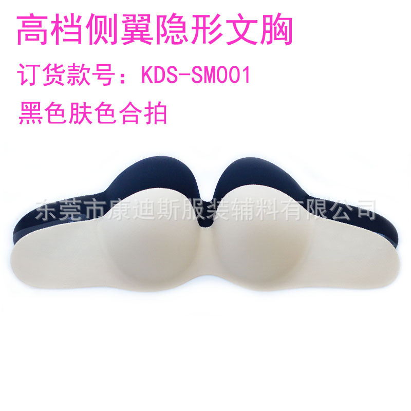 SM001膚色黑色合拍