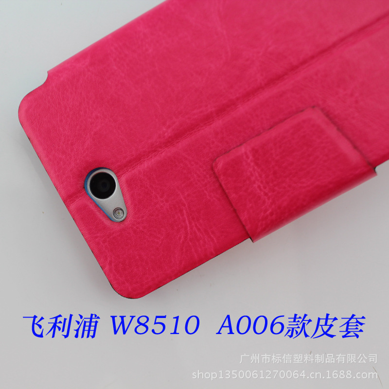 飞利浦 W8510 手机壳套 新款商务加厚手机皮套
