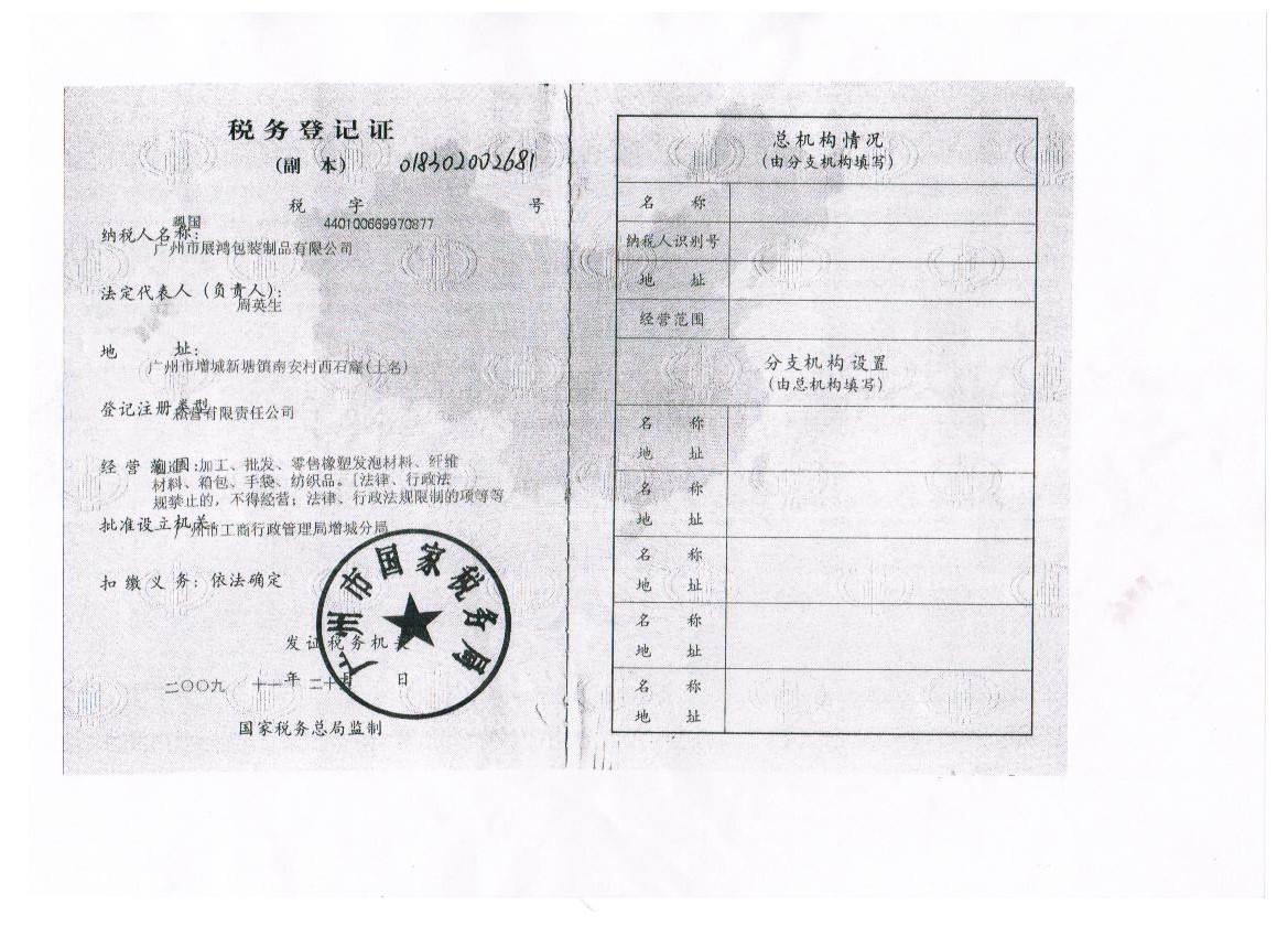 稅務登記