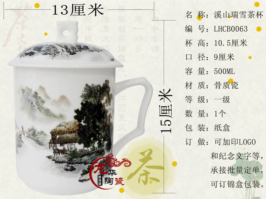 0065、溪山隐士陶瓷茶杯4—LHCB0065