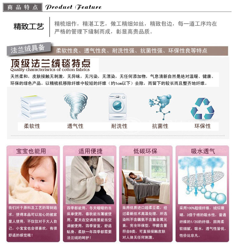 法兰绒毛毯1-1_14