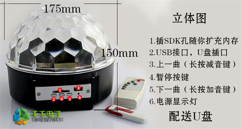 带MP3水晶魔球详情 (1)