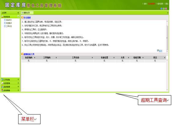 带电工具--系统主页