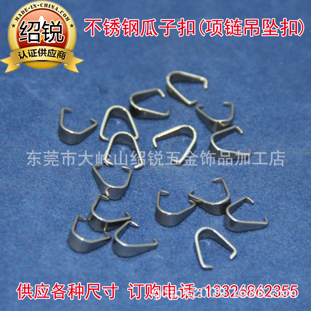 不銹鋼瓜子扣廣告