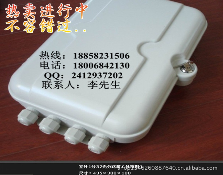 1分32光分路器箱