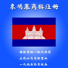 柬埔寨商标注册_商标价格_优质商标批发\/采购