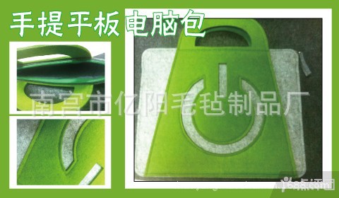毛氈電腦包
