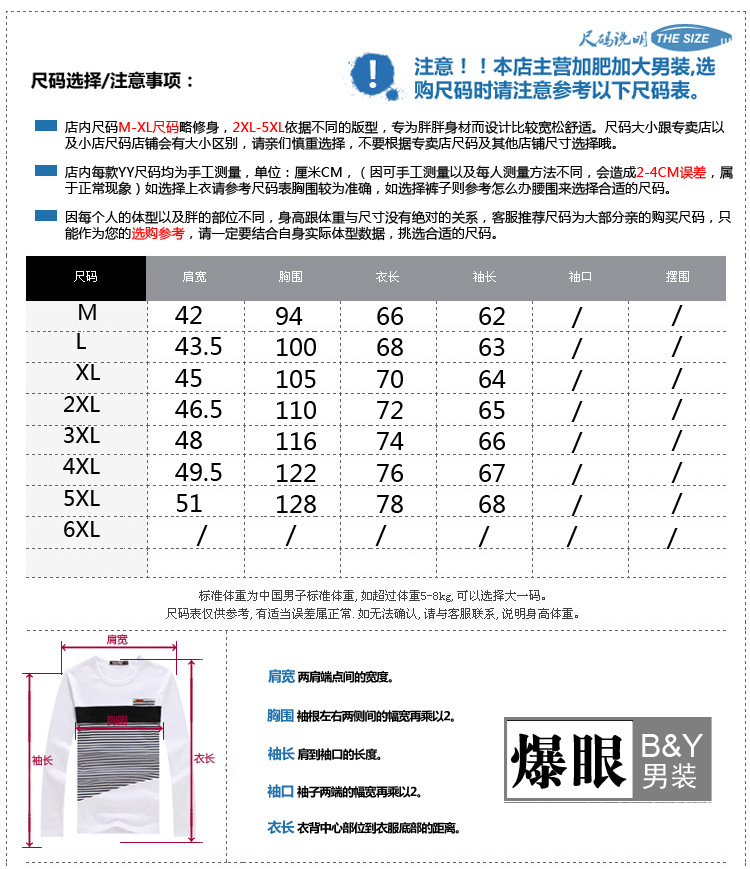 尺碼表模板