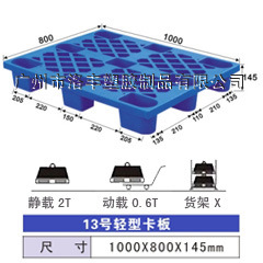 1米*0.8米 塑料托盤